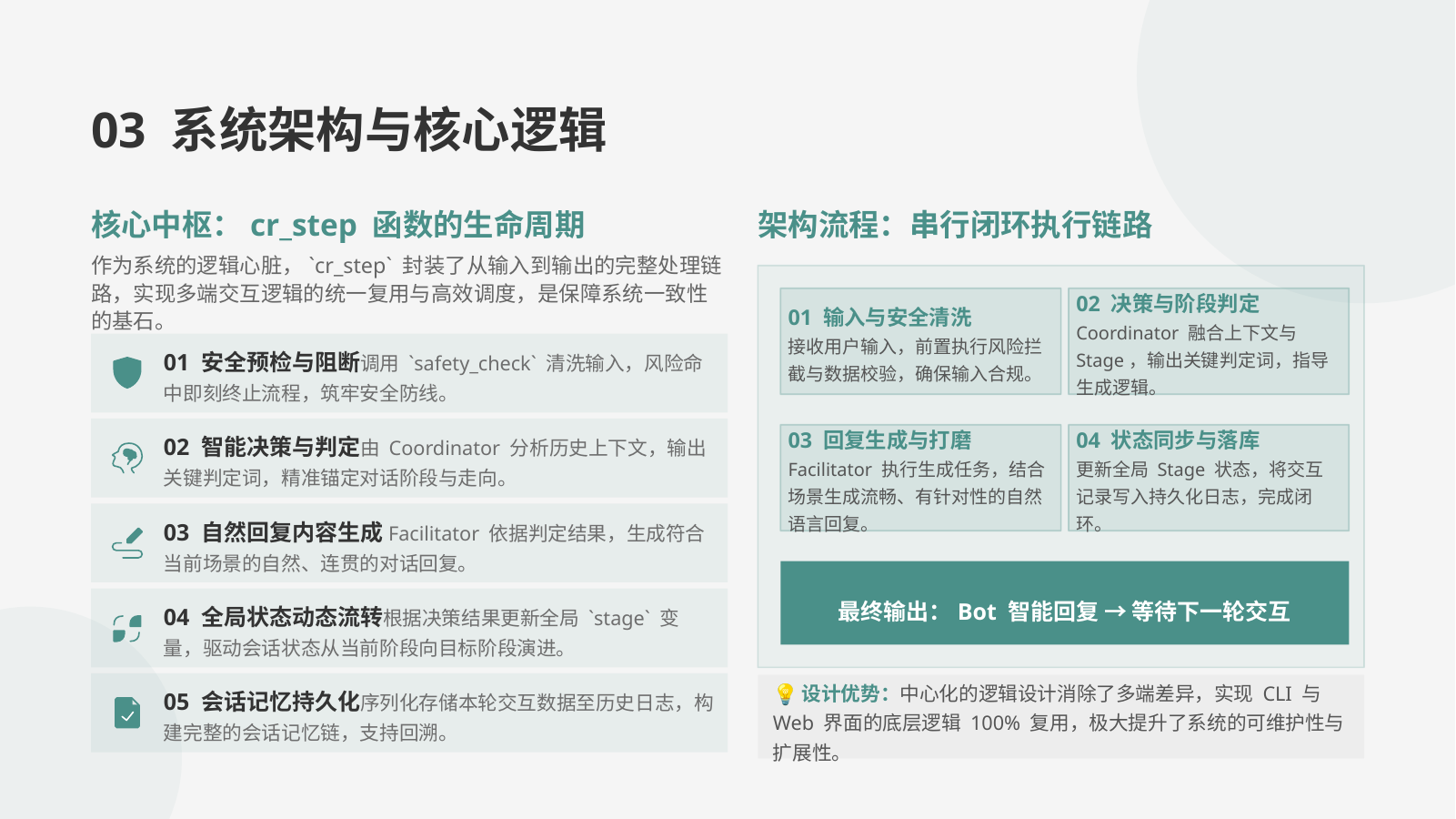 CRBot 核心架构与 cr_step 生命周期