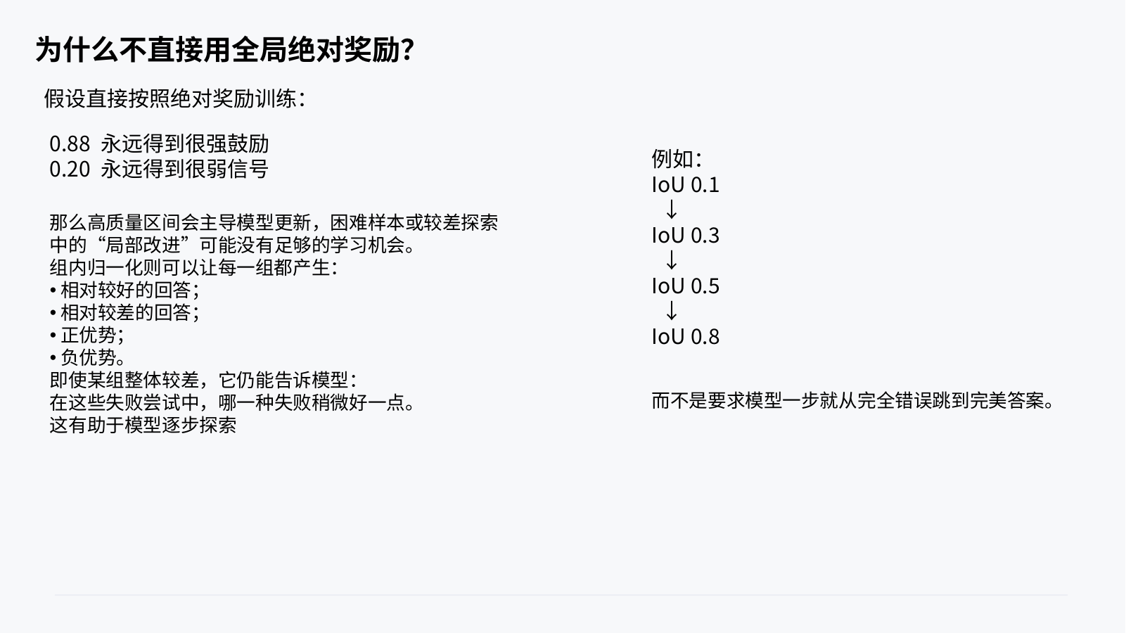 为什么采用组内相对优势